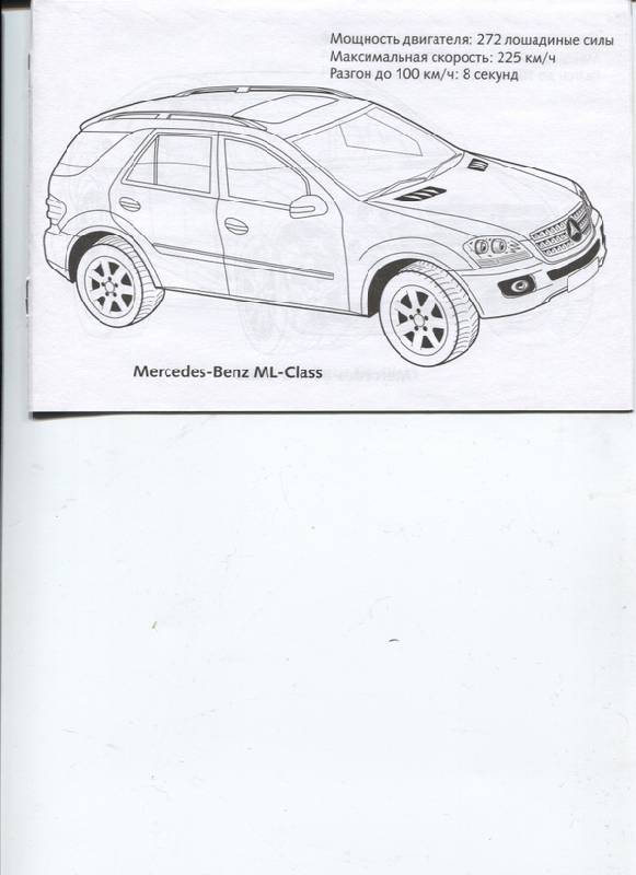 Иллюстрация 8 из 12 для Автомобили мира: MERCEDES | Лабиринт - книги. Источник: Марфа Посадница