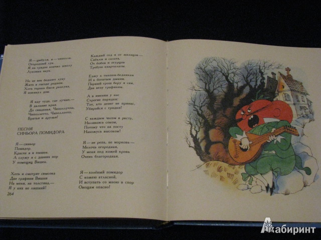 Иллюстрация 40 из 55 для Приключения Чиполлино - Джанни Родари | Лабиринт - книги. Источник: Nemertona