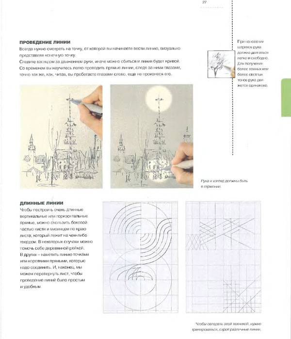 Иллюстрация 8 из 27 для Рисунок для архитекторов - Янес, Домингез | Лабиринт - книги. Источник: Кнопа2