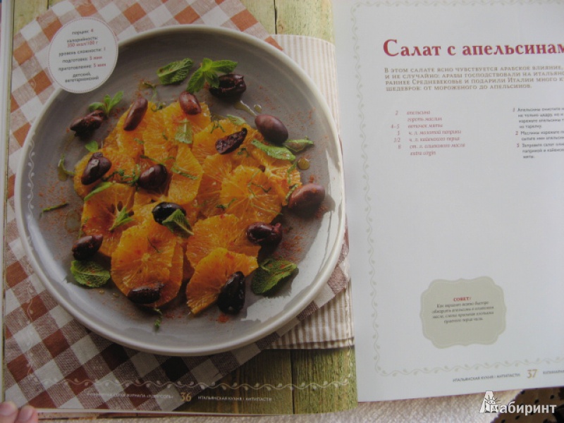 Иллюстрация 5 из 41 для Рецепты итальянской кухни, которые вы любите | Лабиринт - книги. Источник: Лунный кот