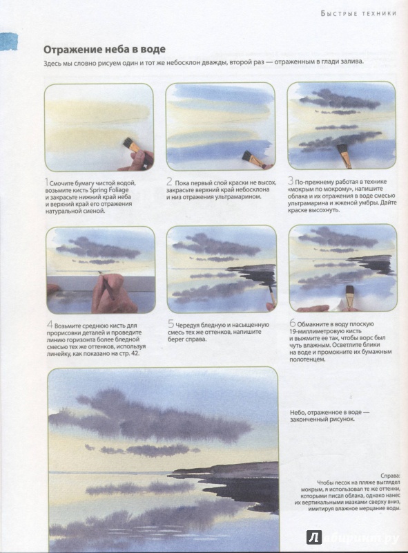 Иллюстрация 5 из 26 для Рисуем воду акварелью за 30 минут - Терри Харрисон | Лабиринт - книги. Источник: whitemoon