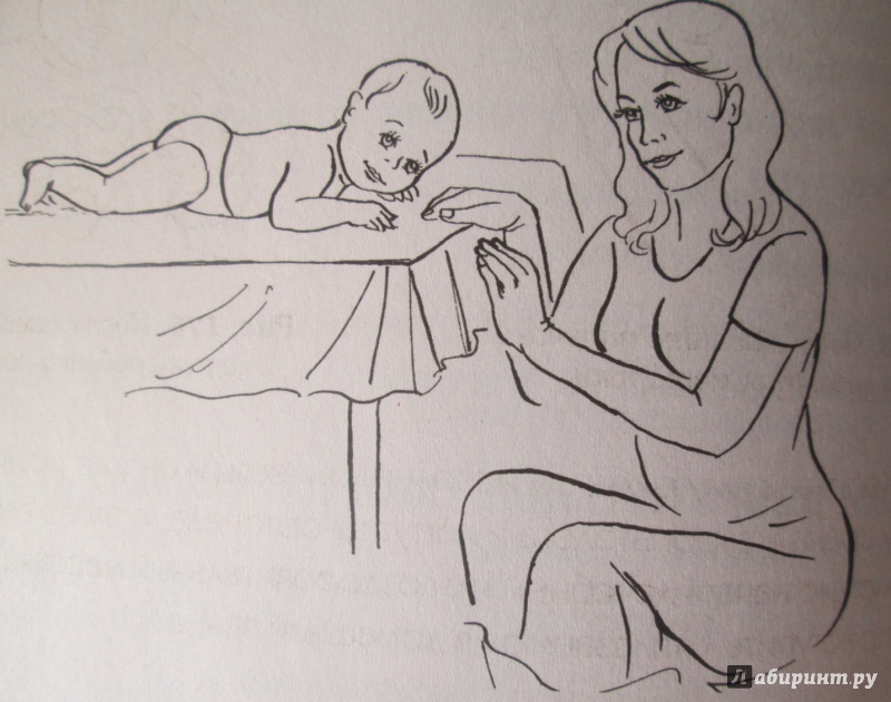 Иллюстрация 18 из 18 для Как быть счастливой мамой довольного малыша от 0 до 1 года - Татьяна Аптулаева | Лабиринт - книги. Источник: NiNon