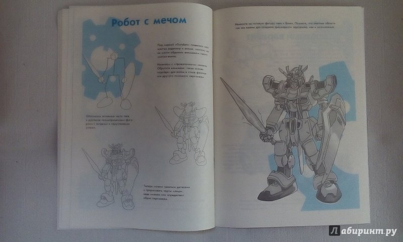 Иллюстрация 24 из 35 для Манга-мания. Роботы и механизмы | Лабиринт - книги. Источник: Тигрочка