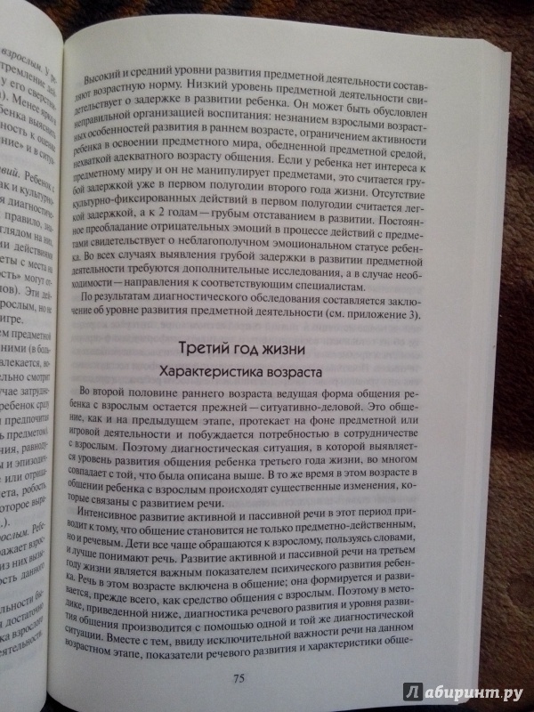 Иллюстрация 6 из 11 для Диагностика психического развития ребенка. Младенческий и ранний возраст - Галигузова, Мещерякова, Ермолова, Смирнова | Лабиринт - книги. Источник: Манторов  Андрей