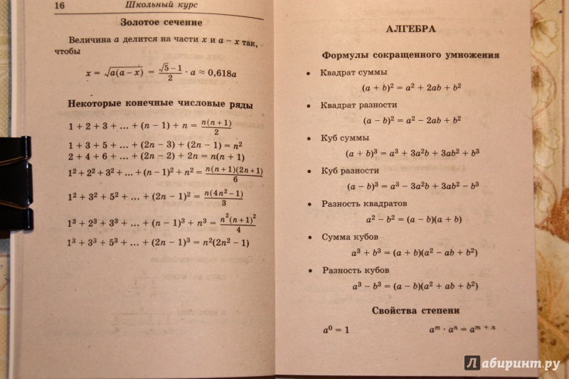 Иллюстрация 8 из 24 для Математика: сборник формул | Лабиринт - книги. Источник: С  Т