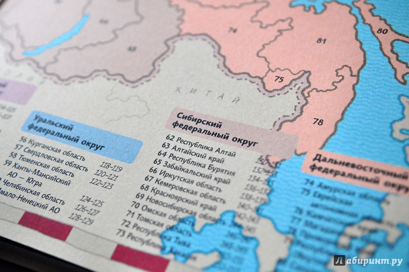 Иллюстрация 57 из 154 для Карты России - Александр Голубев | Лабиринт - книги. Источник: Раскова  Юлия