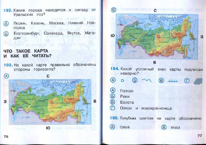Путешествие по москве тест 2 класс. Задания по окружающему миру. Окружающий мир 2 класс. Карта России 2 класс окружающий мир.