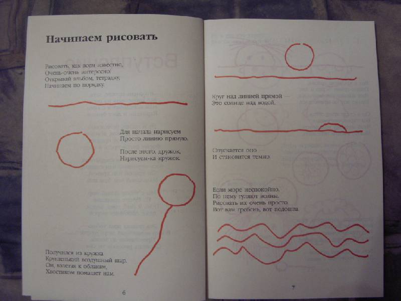 Иллюстрация 6 из 17 для Уроки рисования в стихах - Маргрет Реттих | Лабиринт - книги. Источник: Золотая рыбка