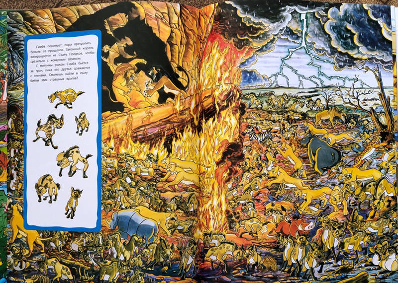 Иллюстрация 14 из 38 для Король Лев. Земли Прайда. Посмотри и найди (с наклейками) | Лабиринт - книги. Источник: Natalie Leigh