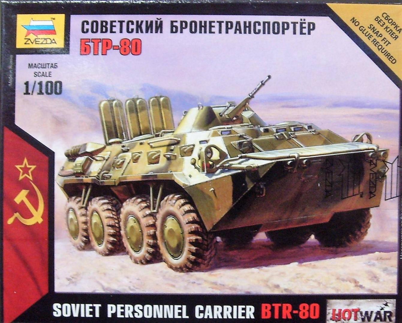 Иллюстрация 15 из 18 для Советский бронетранспортёр БТР-80 (7401) | Лабиринт - игрушки. Источник: Соловьев  Владимир