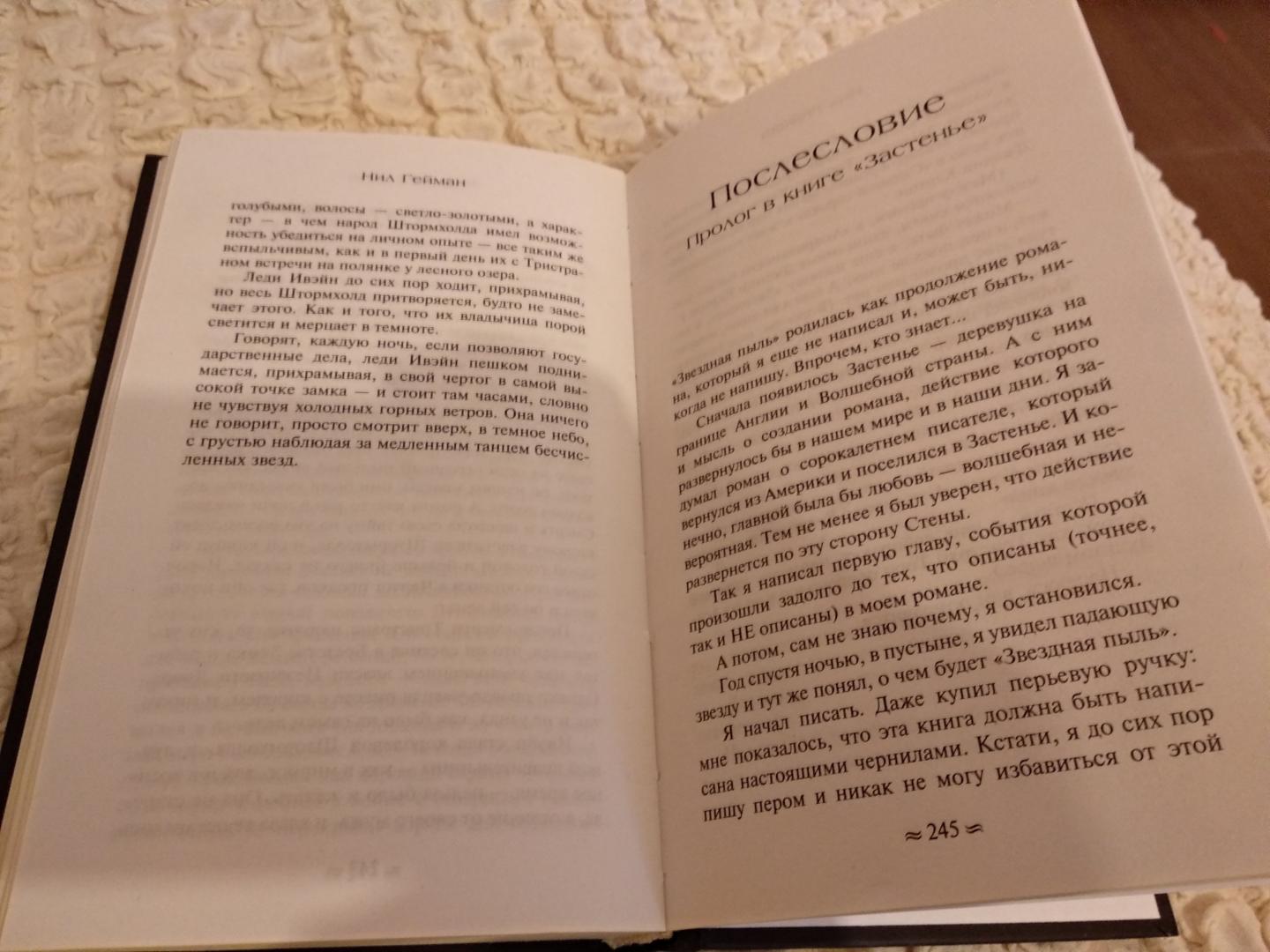 Иллюстрация 48 из 51 для Звездная пыль - Нил Гейман | Лабиринт - книги. Источник: Лабиринт