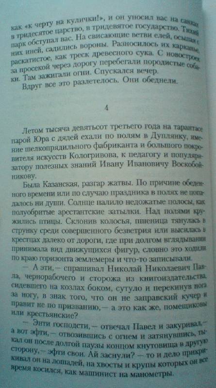 Иллюстрация 12 из 20 для Доктор Живаго - Борис Пастернак | Лабиринт - книги. Источник: лошадка