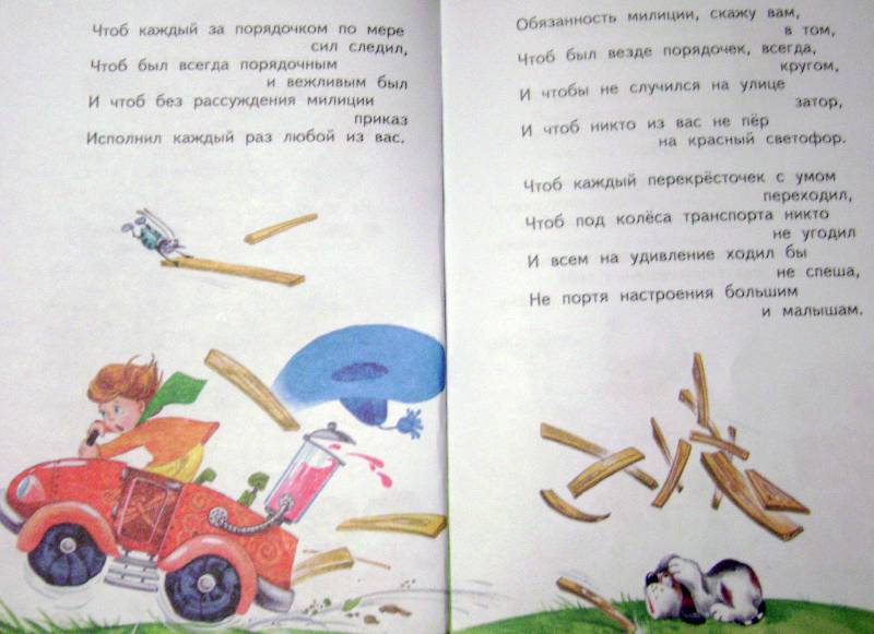 Иллюстрация 34 из 37 для В траве сидел кузнечик. Стихи и песенки - Николай Носов | Лабиринт - книги. Источник: Batterfly