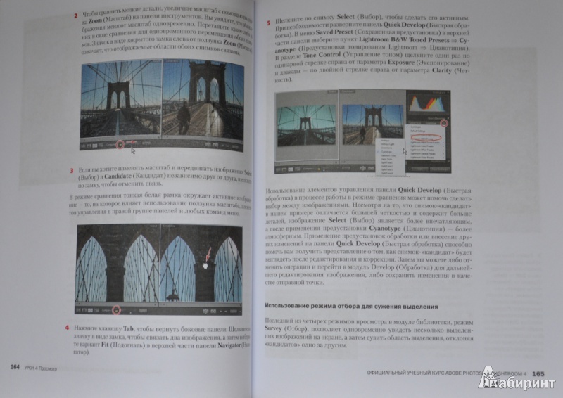 Иллюстрация 6 из 9 для Adobe Photoshop Lightroom 4: официальный учебный курс (+CD) | Лабиринт - книги. Источник: NDusha