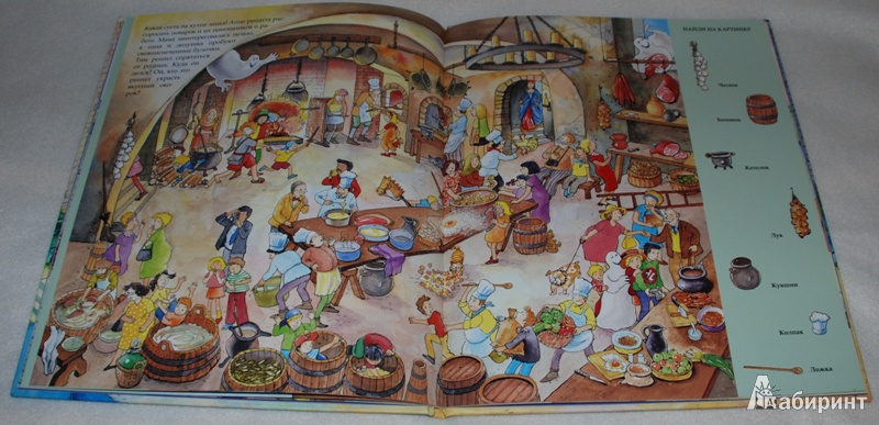 Иллюстрация 9 из 16 для Веселые пряталки в рыцарском замке (виммельбух) - Lila. Leiber | Лабиринт - книги. Источник: Книжный кот