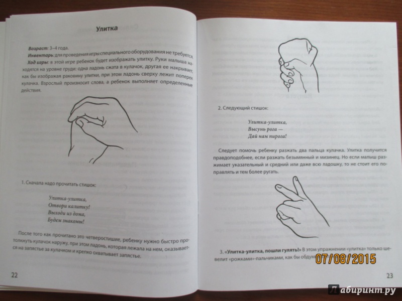 Иллюстрация 6 из 8 для 100 игр на развитие речи - Алла Ермилова | Лабиринт - книги. Источник: Марина Епифанцева