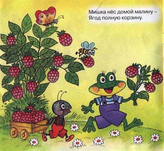 Иллюстрация 3 из 11 для Стихи в картинках: Мишкина малина - Владимир Степанов | Лабиринт - книги. Источник: OOlga