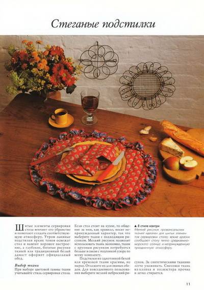Иллюстрация 20 из 44 для Аксессуары из ткани. Ламбрекены, занавески, чехлы для мебели | Лабиринт - книги. Источник: TatyanaN