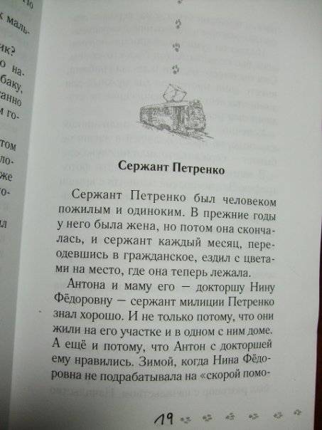 Иллюстрация 5 из 24 для Девочка, мальчик, собака - Валерий Воскобойников | Лабиринт - книги. Источник: Капочка