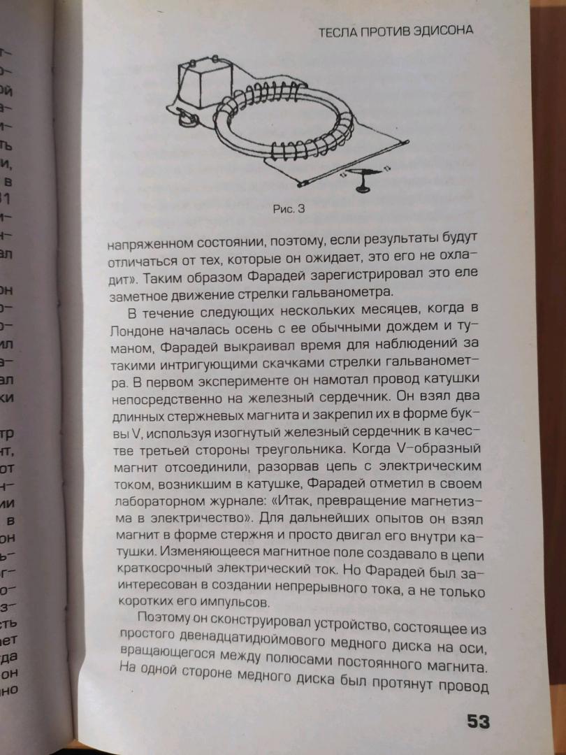 Иллюстрация 22 из 25 для Тесла против Эдисона. Битва великих изобретателей - Скарлет Хакинг | Лабиринт - книги. Источник: akh007
