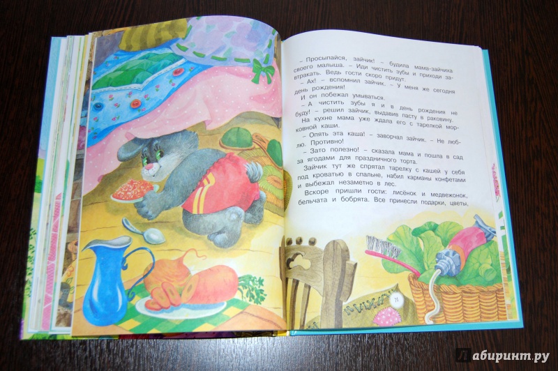 Иллюстрация 18 из 26 для Мамины сказки - Лилия Носова | Лабиринт - книги. Источник: Егорова  Екатерина