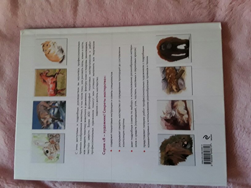 Иллюстрация 31 из 31 для Животные. От эскиза до картины - Ходжет, Трусс | Лабиринт - книги. Источник: Ан Дарья