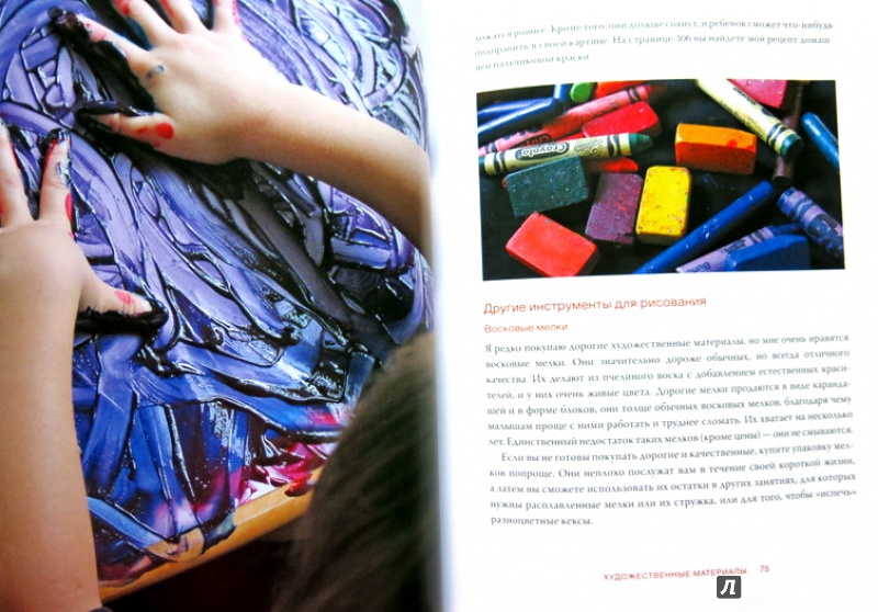 Иллюстрация 53 из 131 для Творческое воспитание. Искусство и творчество в вашей семье - Хал Ван`т | Лабиринт - книги. Источник: Mila