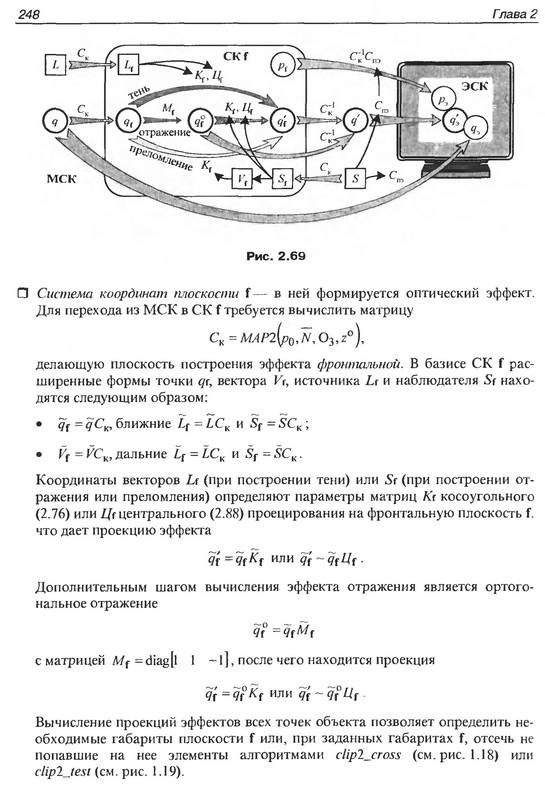 Иллюстрация 9 из 11 для Компьютерная геометрия и алгоритмы машинной  графики - Е. Никулин | Лабиринт - книги. Источник: Ялина