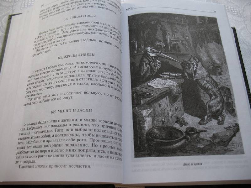 Иллюстрация 49 из 53 для Полное собрание басен в одном томе - Эзоп, Крылов, Лафонтен | Лабиринт - книги. Источник: tayana