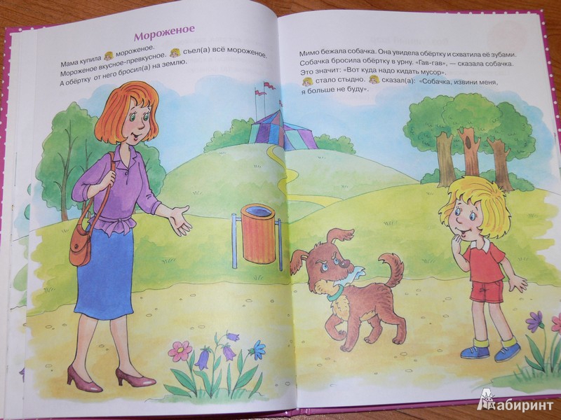 Иллюстрация 7 из 18 для Истории про меня. 2-4 года - Дарья Колдина | Лабиринт - книги. Источник: Irbis