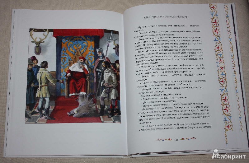 Иллюстрация 22 из 57 для Волшебные сказки Англии | Лабиринт - книги. Источник: Михайлова Алексия