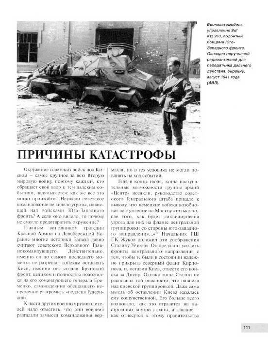 Иллюстрация 4 из 8 для 1941. Битва за Киев. 7 июля - 26 сентября - Илья Мощанский | Лабиринт - книги. Источник: Nadezhda_S