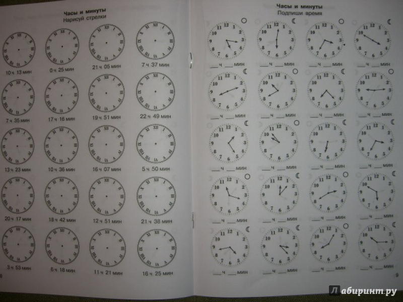 Иллюстрация 10 из 29 для Математика. 4 класс. Учимся определять время по часам. 3000 примеров. ФГОС - Узорова, Нефедова | Лабиринт - книги. Источник: kupavna2