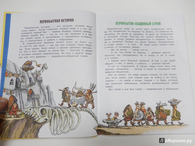 Иллюстрация 6 из 32 для Как поймать мамонта. Весёлая история. Урок 1 - Усачев, Дмитриев | Лабиринт - книги. Источник: dbyyb