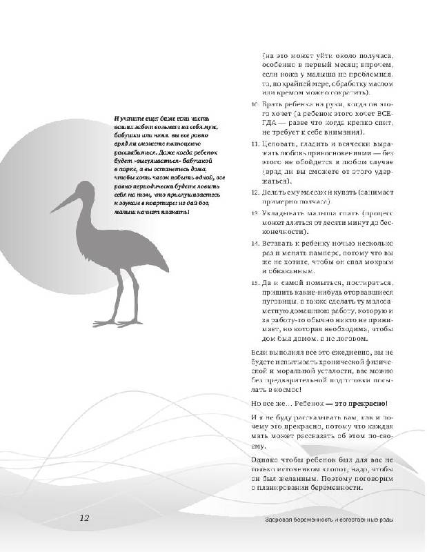 Иллюстрация 9 из 12 для Здоровая беременность и естественные роды. Современный подход - Инна Кублицкая | Лабиринт - книги. Источник: knigoved