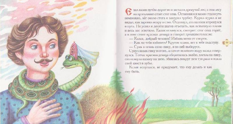Иллюстрация 10 из 11 для Русские народные сказки | Лабиринт - книги. Источник: Ёжик