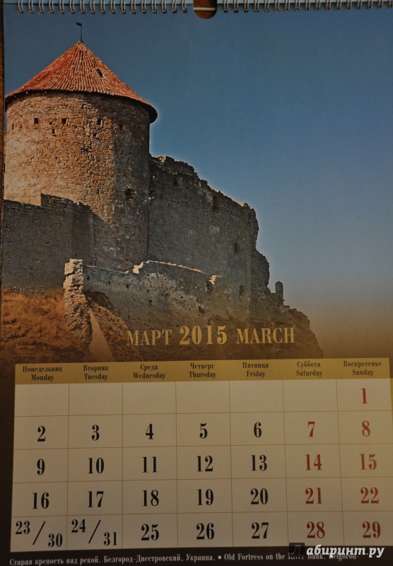 Иллюстрация 6 из 15 для Календарь 2015 "Крепости и замки" | Лабиринт - сувениры. Источник: Шпилька