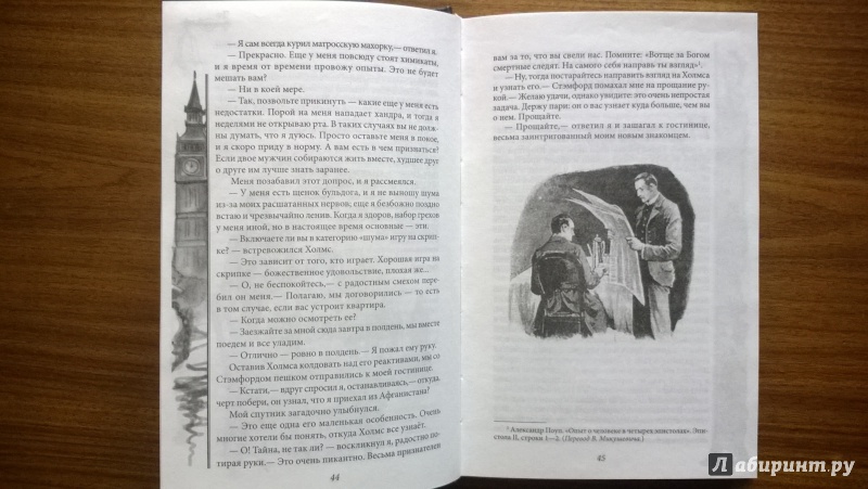 Иллюстрация 10 из 23 для Записки о Шерлоке Холмсе - Артур Дойл | Лабиринт - книги. Источник: strela