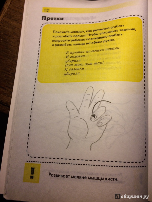 Иллюстрация 10 из 22 для Развивающие пальчиковые игры | Лабиринт - книги. Источник: Margo7X