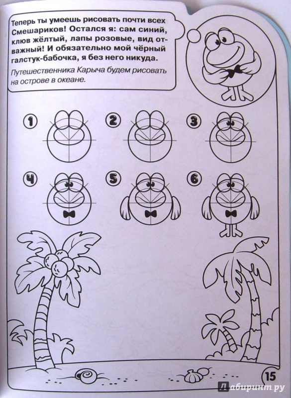 Иллюстрация 27 из 29 для Смешарики. Учимся рисовать (№13101) | Лабиринт - книги. Источник: Соловьев  Владимир