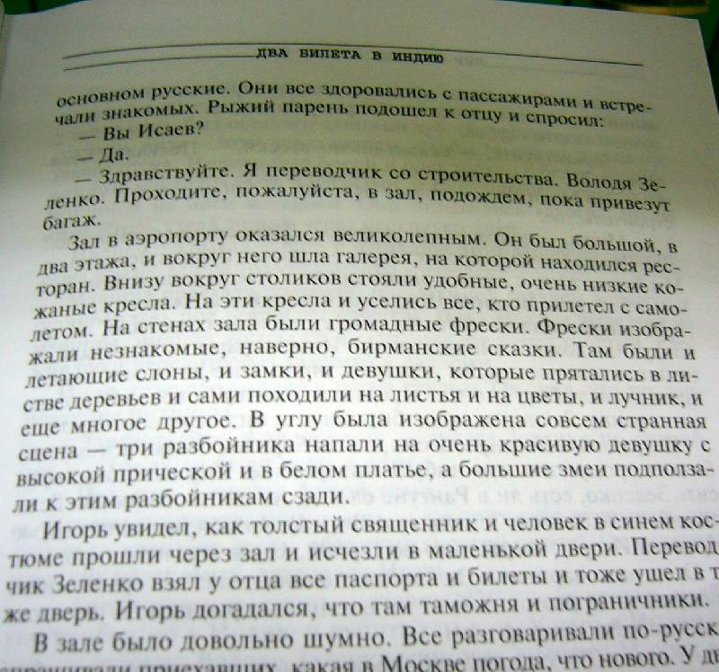 Иллюстрация 2 из 17 для Два билета в Индию: Фантастические повести - Кир Булычев | Лабиринт - книги. Источник: Nika