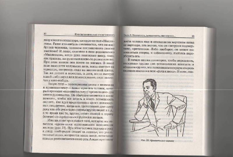 Иллюстрация 4 из 8 для Прочти человека как открытую книгу - Ниренберг, Калеро | Лабиринт - книги. Источник: SVETLANKA