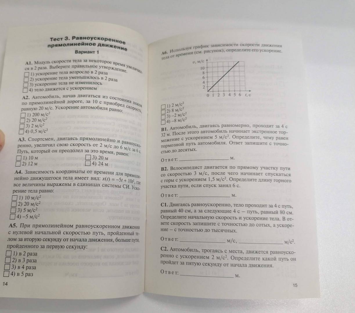 Иллюстрация 27 из 27 для Физика. 9 класс. Контрольно-измерительные материалы. ФГОС | Лабиринт - книги. Источник: Kate5678
