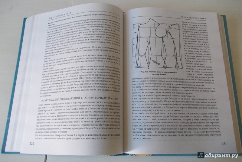 Иллюстрация 41 из 62 для Руководство кройки и шитья - Юлия Ошин | Лабиринт - книги. Источник: Viabundus