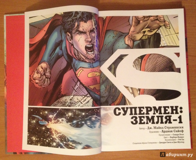 Иллюстрация 4 из 34 для Супермен. Земля-1. Книга 3 - Дж. Стражински | Лабиринт - книги. Источник: DarkTower