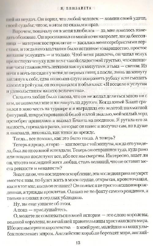 Иллюстрация 2 из 10 для Я, Елизавета - Розалин Майлз | Лабиринт - книги. Источник: Sheks