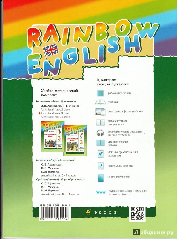 Иллюстрация 9 из 12 для Английский язык. 3 класс. Rainbow English. Рабочая тетрадь. ФГОС - Афанасьева, Михеева | Лабиринт - книги. Источник: Лабиринт