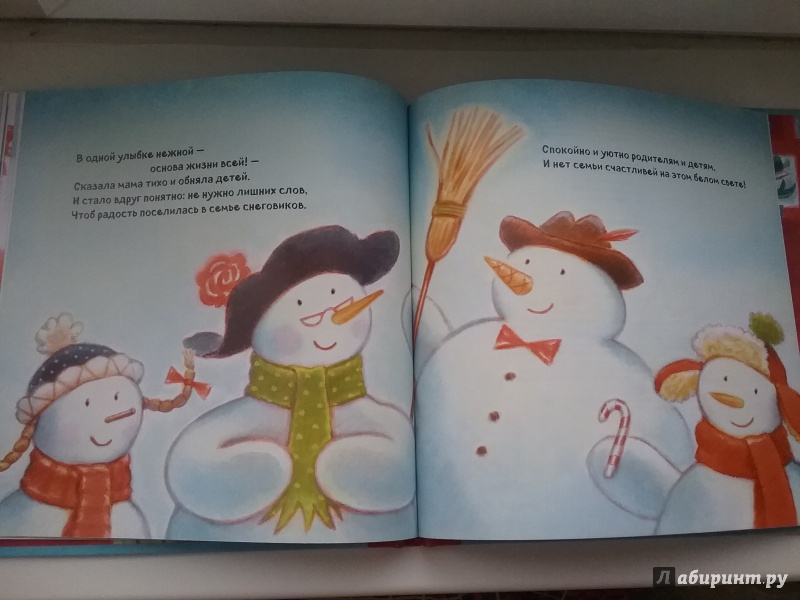 Иллюстрация 16 из 24 для Как оживают снеговики - Черил Хокинсон | Лабиринт - книги. Источник: Гусева Надежда