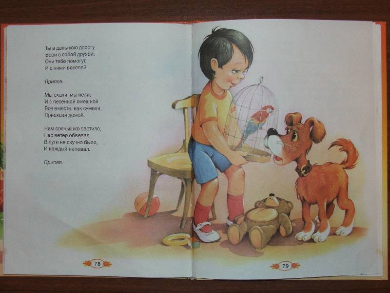 Иллюстрация 5 из 22 для Вместе весело шагать: Песни для детей | Лабиринт - книги. Источник: Сороконожка
