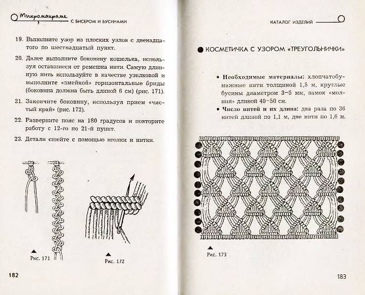 Иллюстрация 9 из 13 для Микромакраме с бисером и бусинами - Паланова, Горяинова | Лабиринт - книги. Источник: Ялина